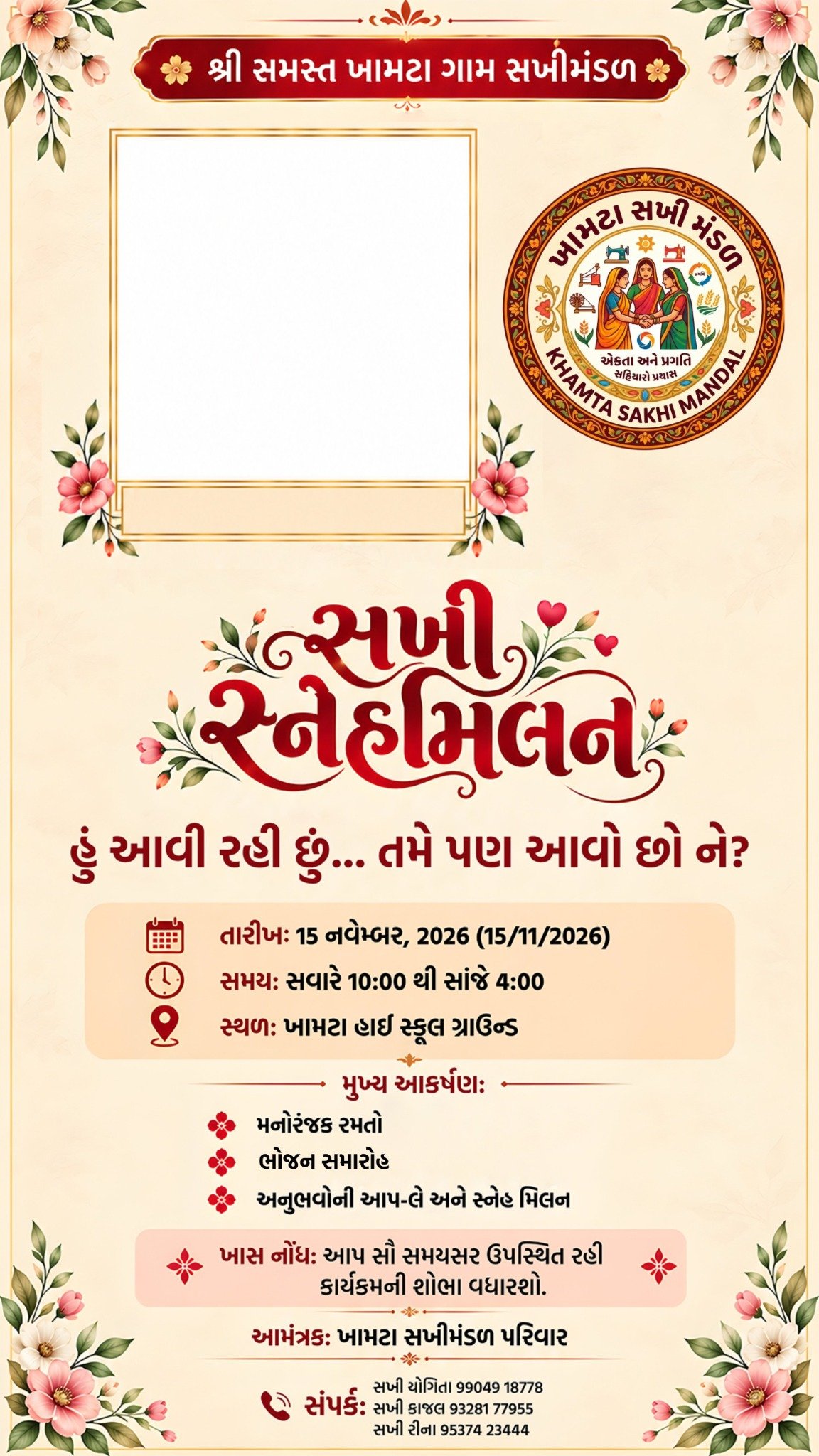 સખી મિલન આમંત્રણ મૂળ ડિઝાઇન